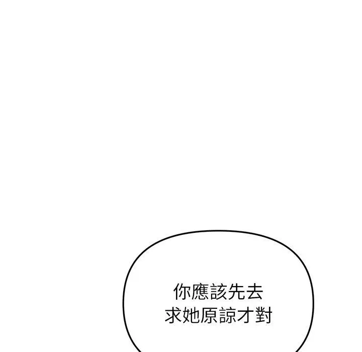 漫画《与初恋的危险重逢》第34话第65张图