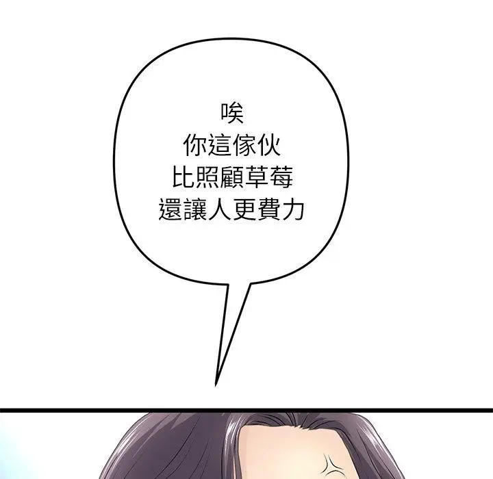 漫画《与初恋的危险重逢》第34话第71张图