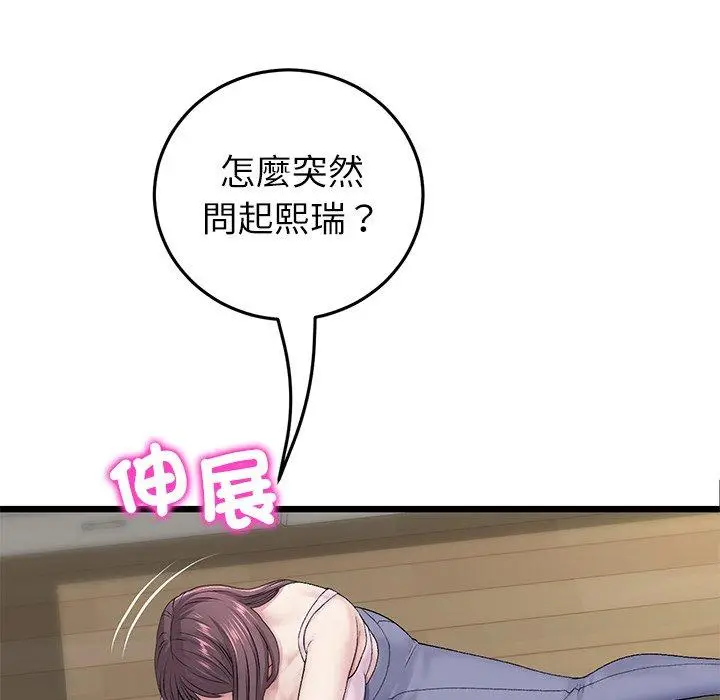漫画《与初恋的危险重逢》第34话第80张图