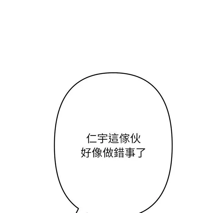 漫画《与初恋的危险重逢》第34话第82张图