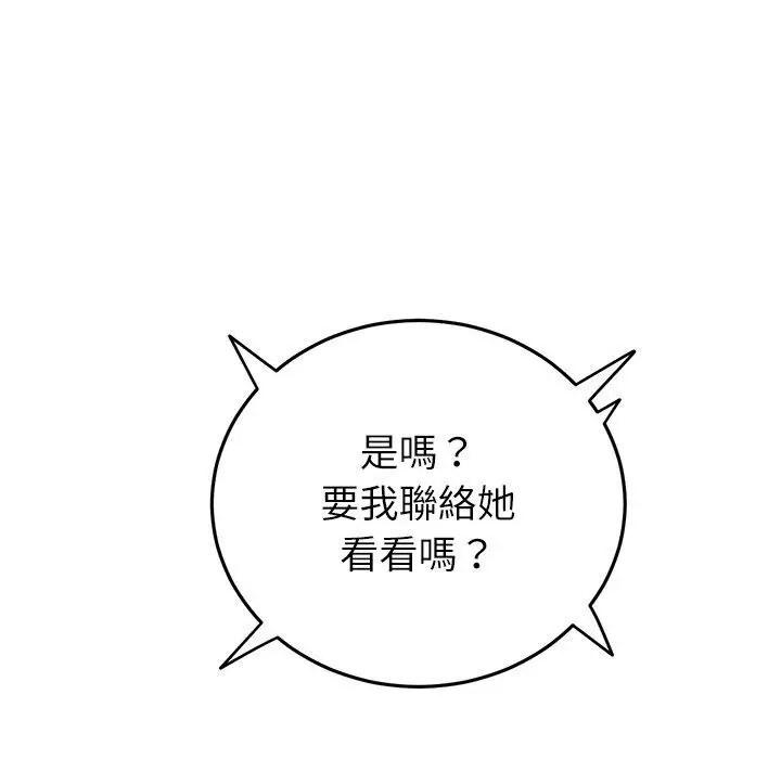 漫画《与初恋的危险重逢》第34话第85张图