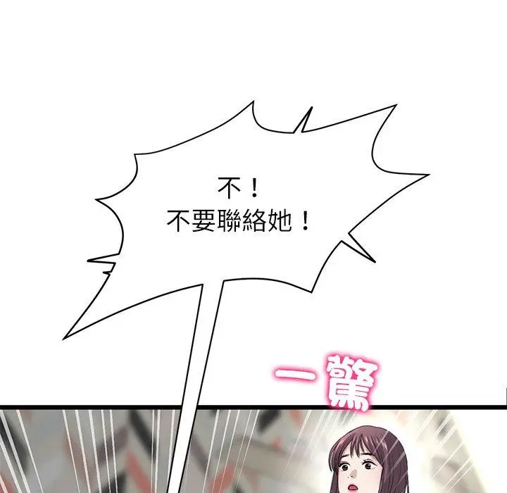 漫画《与初恋的危险重逢》第34话第88张图