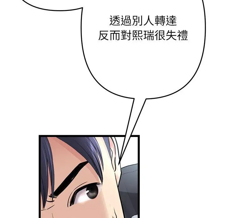 漫画《与初恋的危险重逢》第34话第91张图