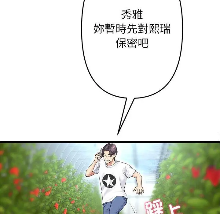 漫画《与初恋的危险重逢》第34话第99张图