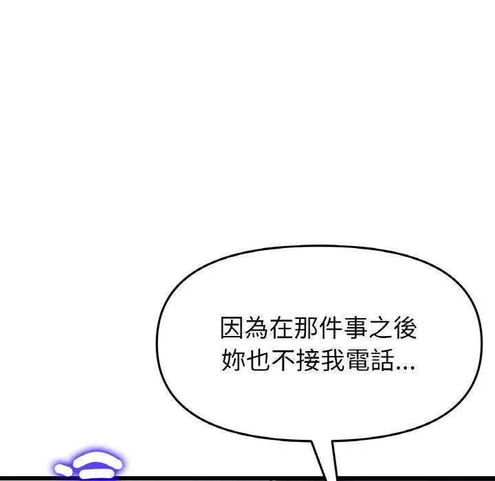 漫画《与初恋的危险重逢》第35话第106张图