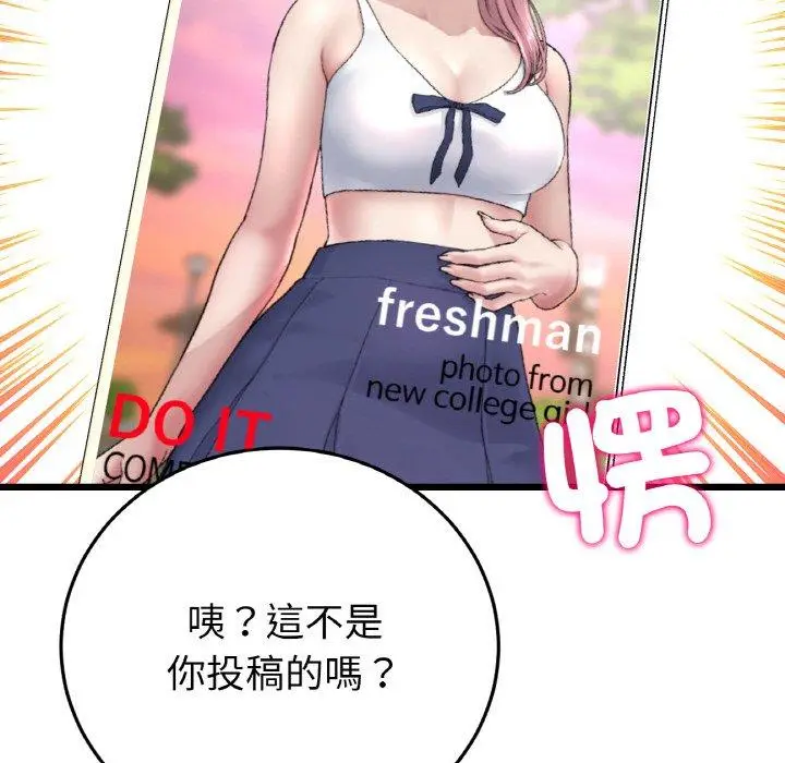 漫画《与初恋的危险重逢》第35话第123张图