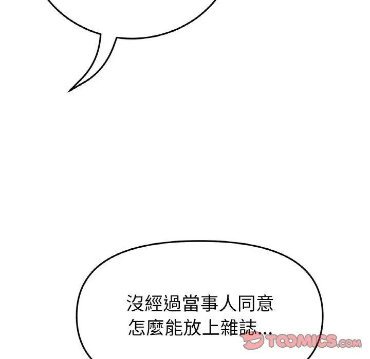 漫画《与初恋的危险重逢》第35话第124张图