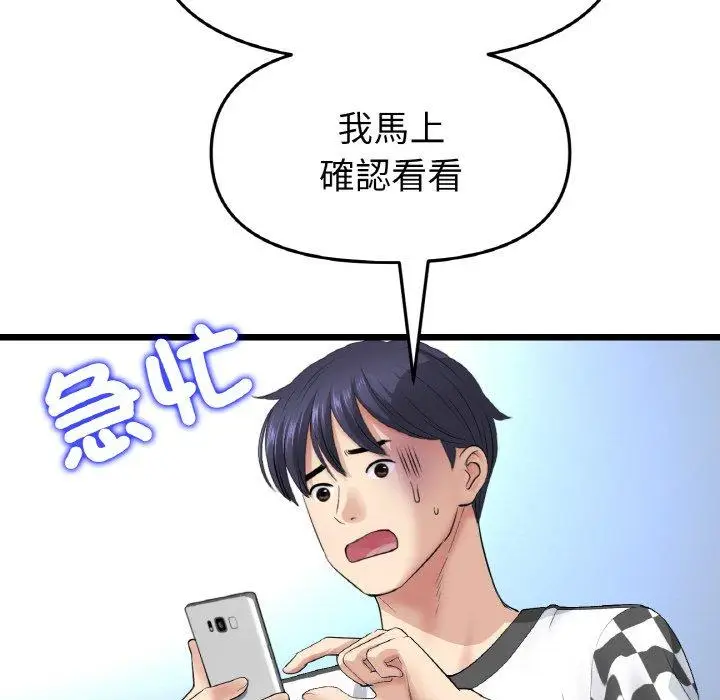 漫画《与初恋的危险重逢》第35话第125张图