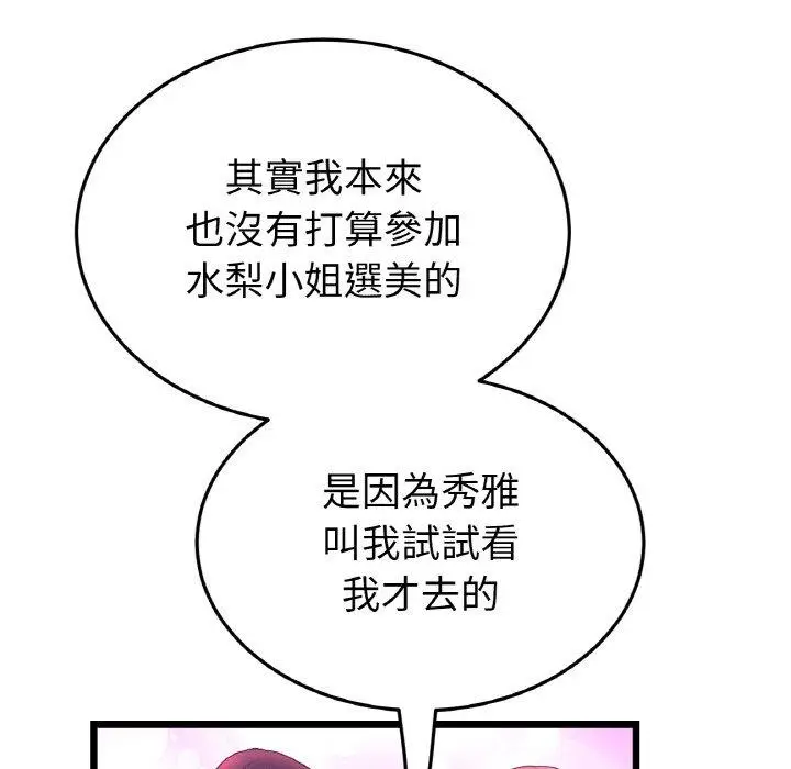 漫画《与初恋的危险重逢》第35话第135张图