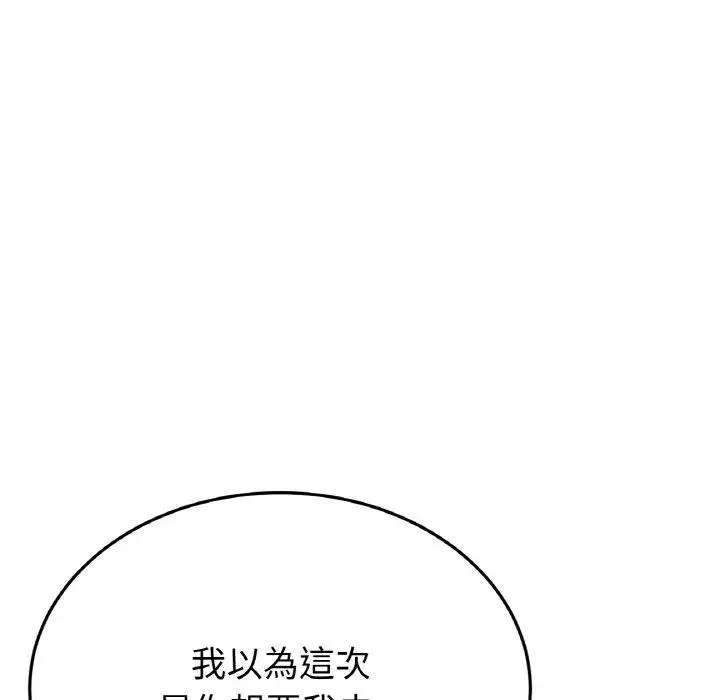 漫画《与初恋的危险重逢》第35话第137张图