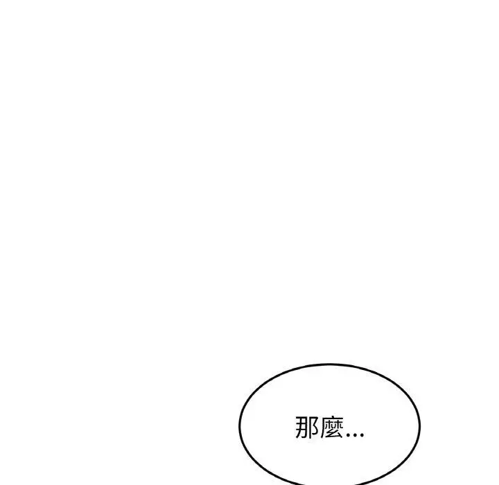 漫画《与初恋的危险重逢》第35话第146张图