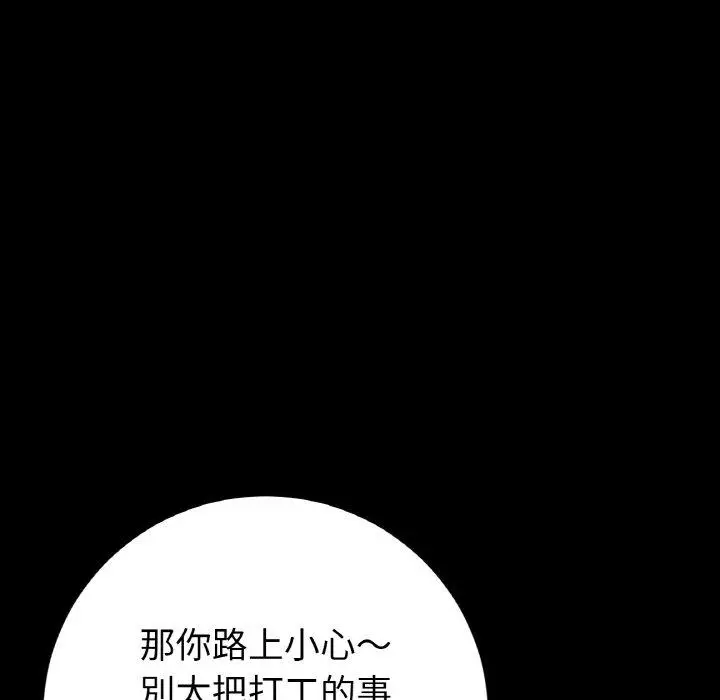 漫画《与初恋的危险重逢》第35话第167张图