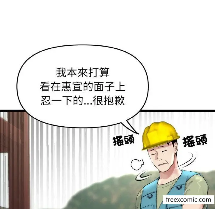漫画《与初恋的危险重逢》第35话第17张图