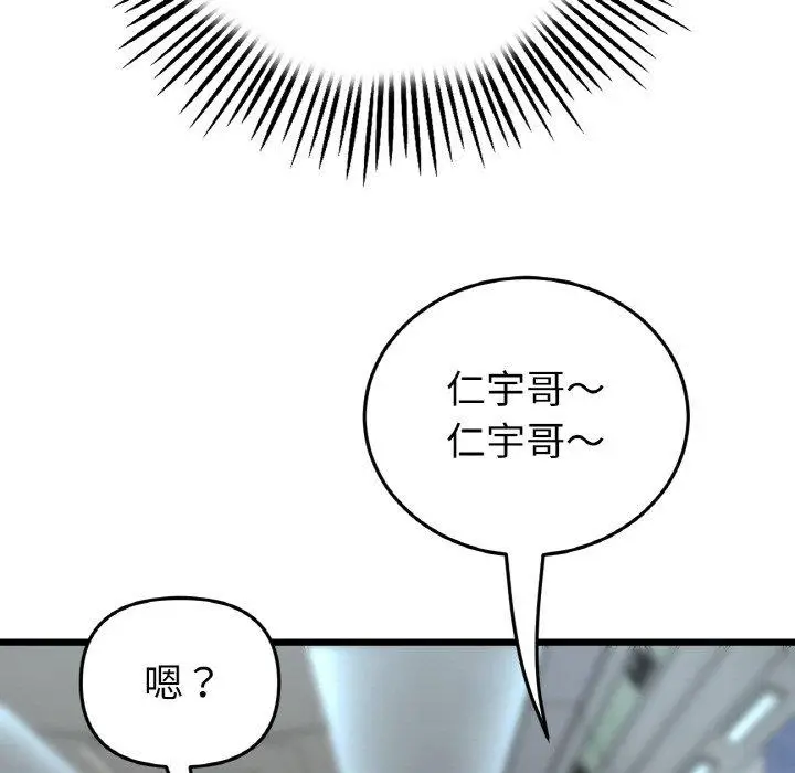 漫画《与初恋的危险重逢》第35话第178张图