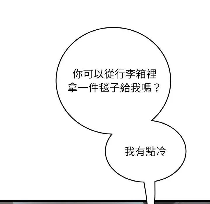 漫画《与初恋的危险重逢》第35话第181张图