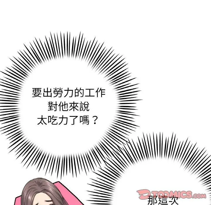 漫画《与初恋的危险重逢》第35话第20张图