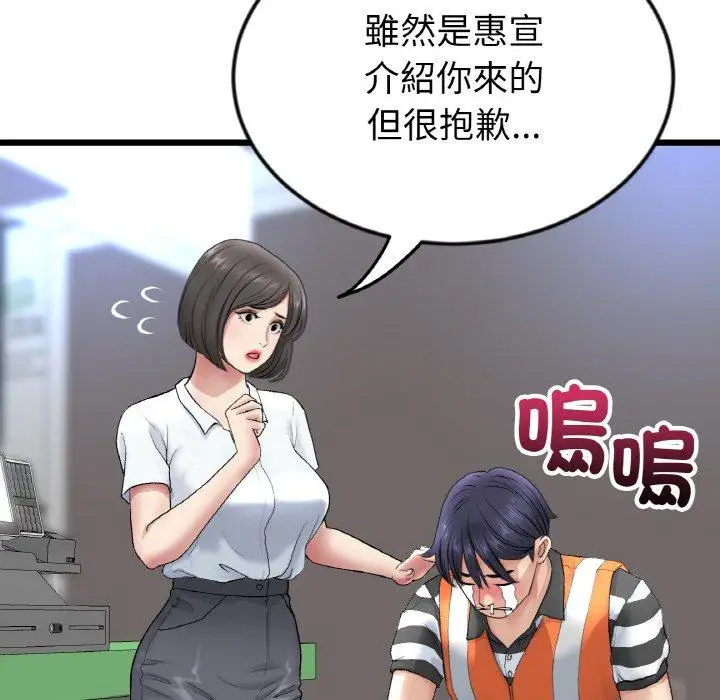 漫画《与初恋的危险重逢》第35话第32张图