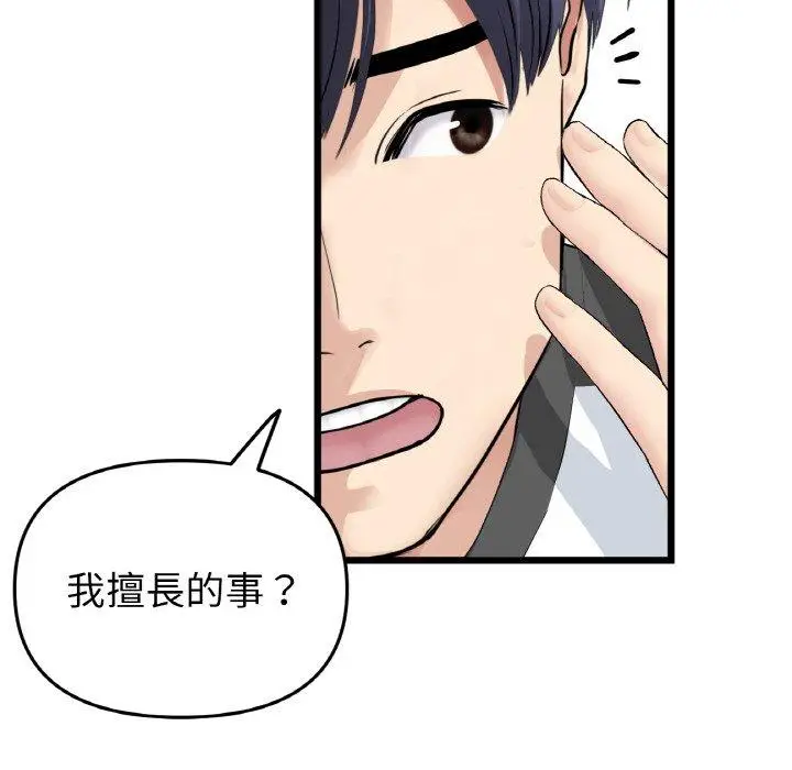 漫画《与初恋的危险重逢》第35话第50张图