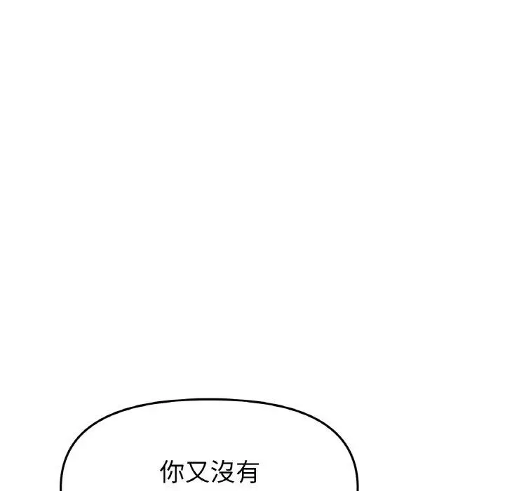 漫画《与初恋的危险重逢》第35话第54张图