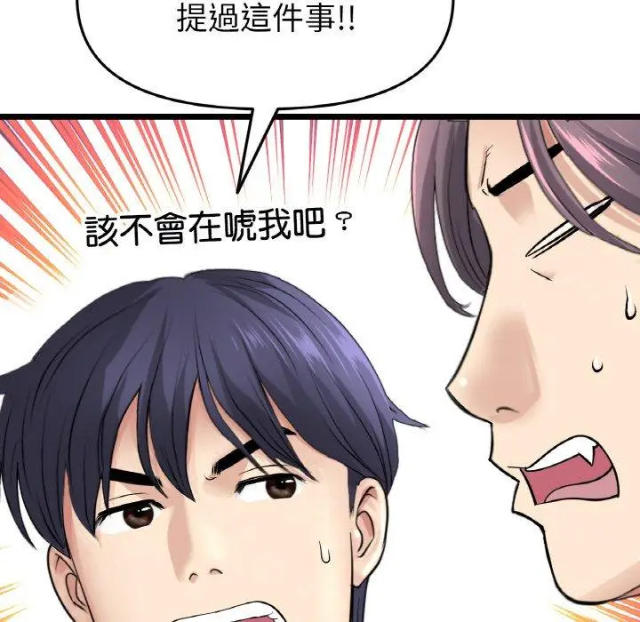 漫画《与初恋的危险重逢》第35话第55张图