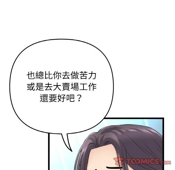 漫画《与初恋的危险重逢》第35话第60张图