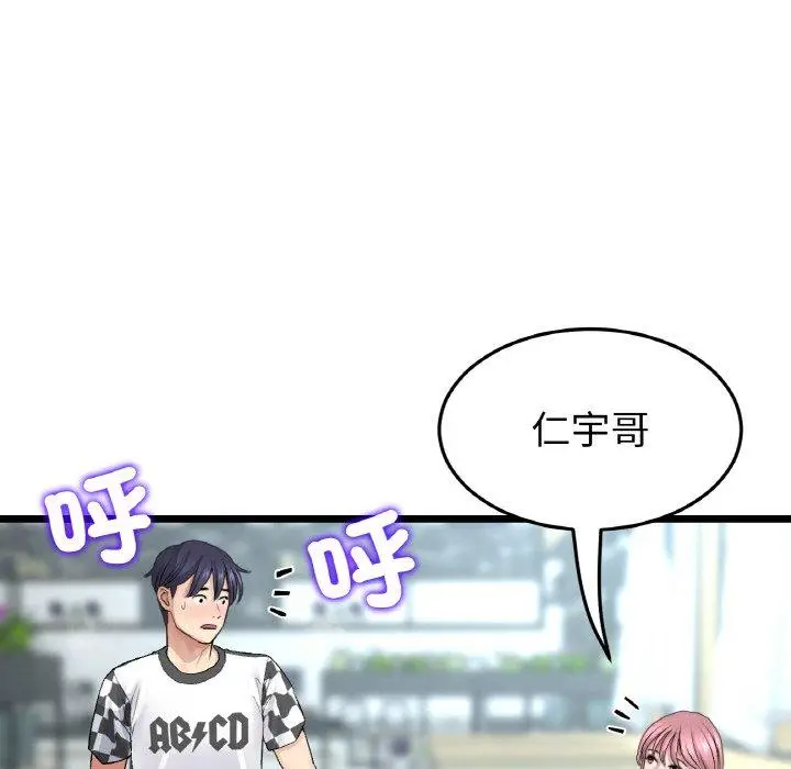 漫画《与初恋的危险重逢》第35话第86张图