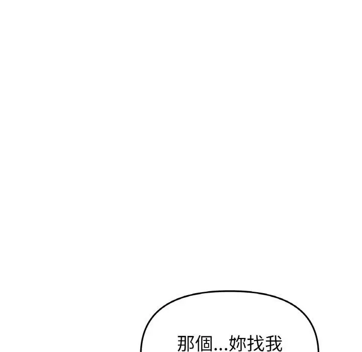 漫画《与初恋的危险重逢》第35话第88张图