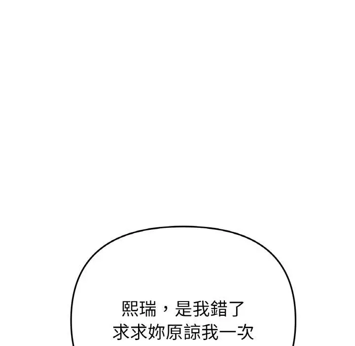 漫画《与初恋的危险重逢》第35话第97张图