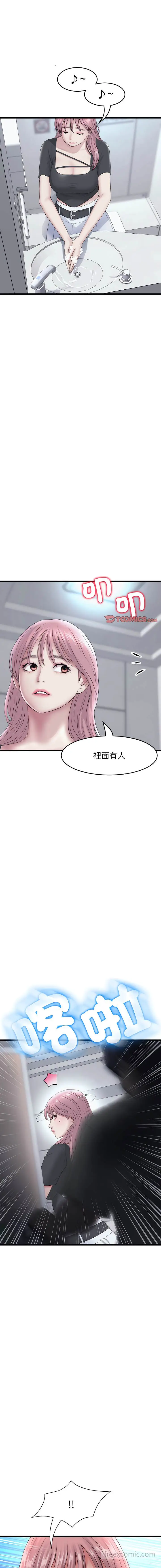 漫画《与初恋的危险重逢》第36话第13张图