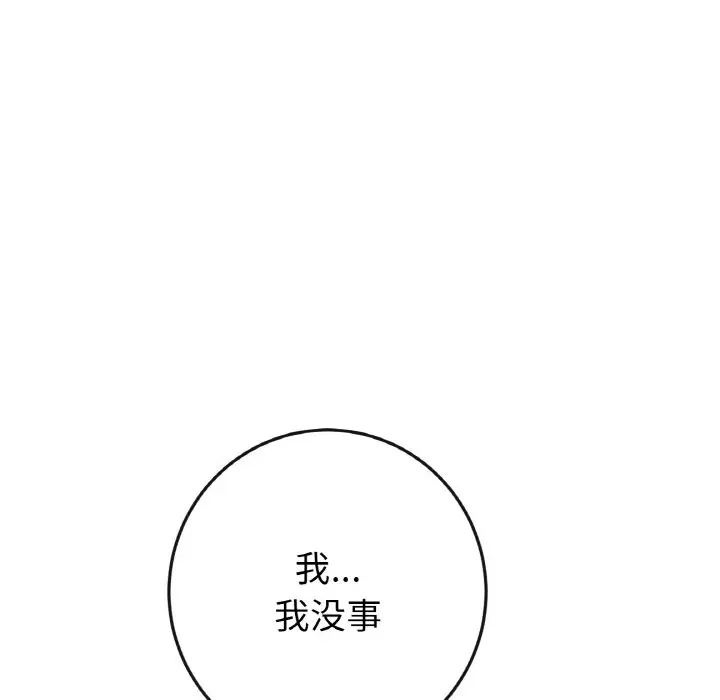 漫画《与初恋的危险重逢》第37话第13张图