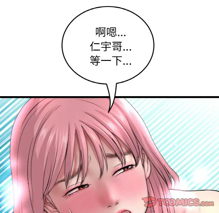 漫画《与初恋的危险重逢》第37话第148张图