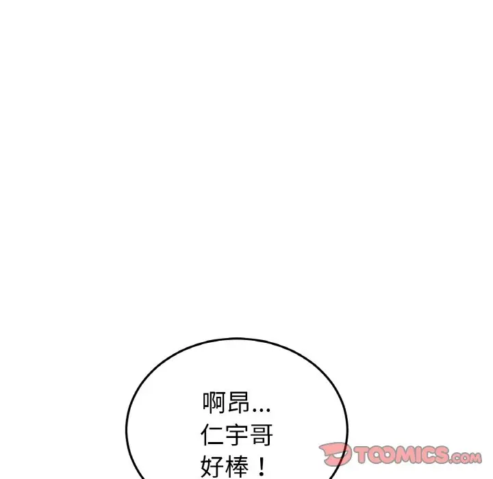 漫画《与初恋的危险重逢》第37话第156张图