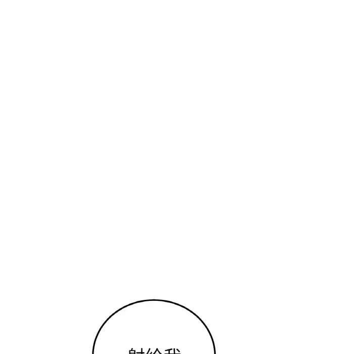 漫画《与初恋的危险重逢》第37话第171张图