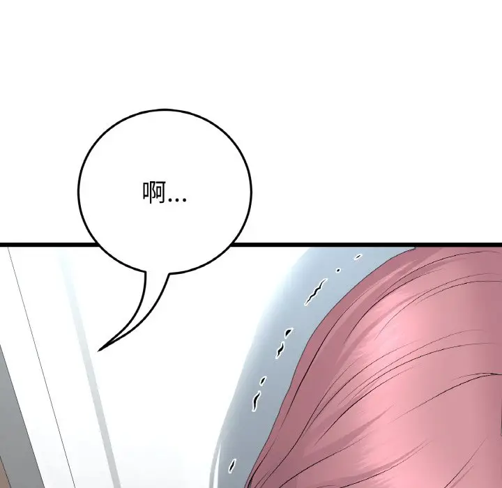 漫画《与初恋的危险重逢》第37话第39张图