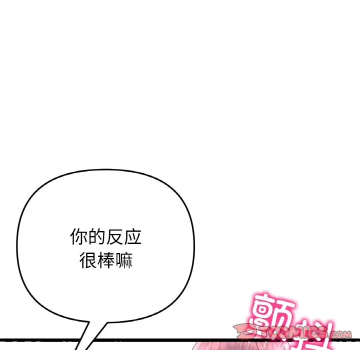 漫画《与初恋的危险重逢》第37话第60张图
