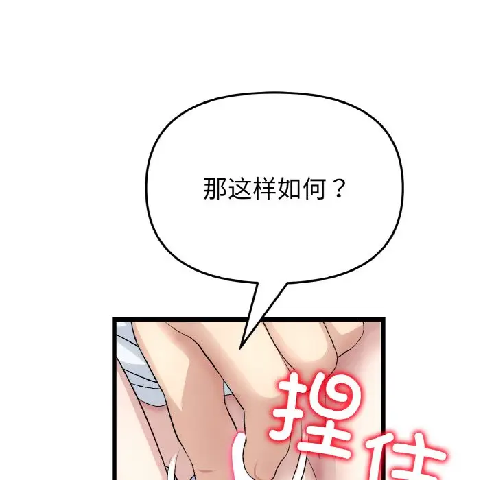 漫画《与初恋的危险重逢》第37话第74张图