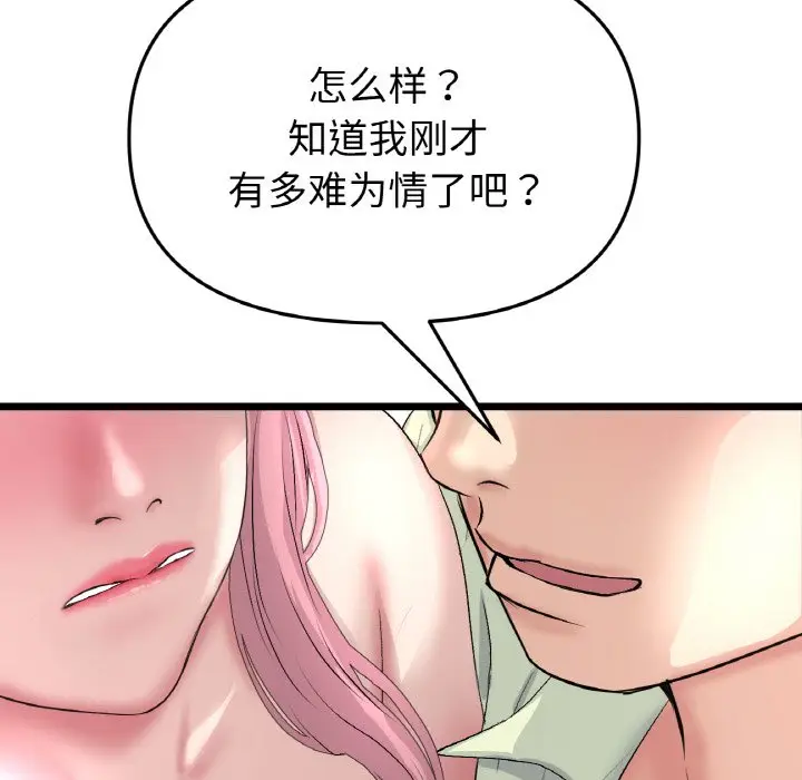 漫画《与初恋的危险重逢》第37话第80张图