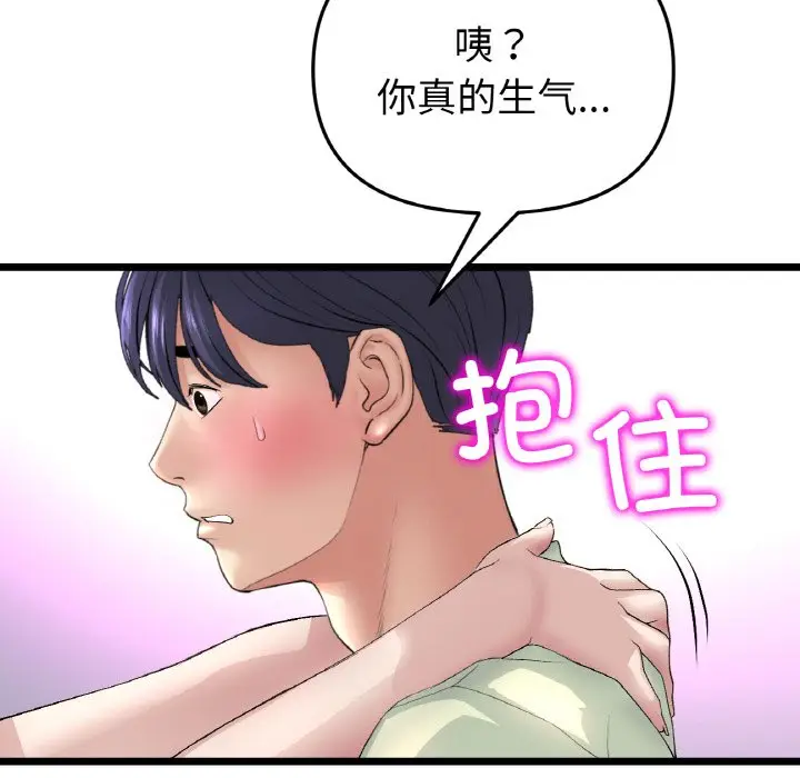 漫画《与初恋的危险重逢》第37话第86张图