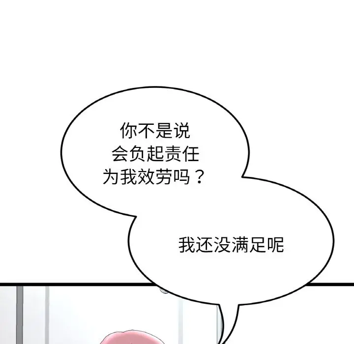 漫画《与初恋的危险重逢》第37话第96张图
