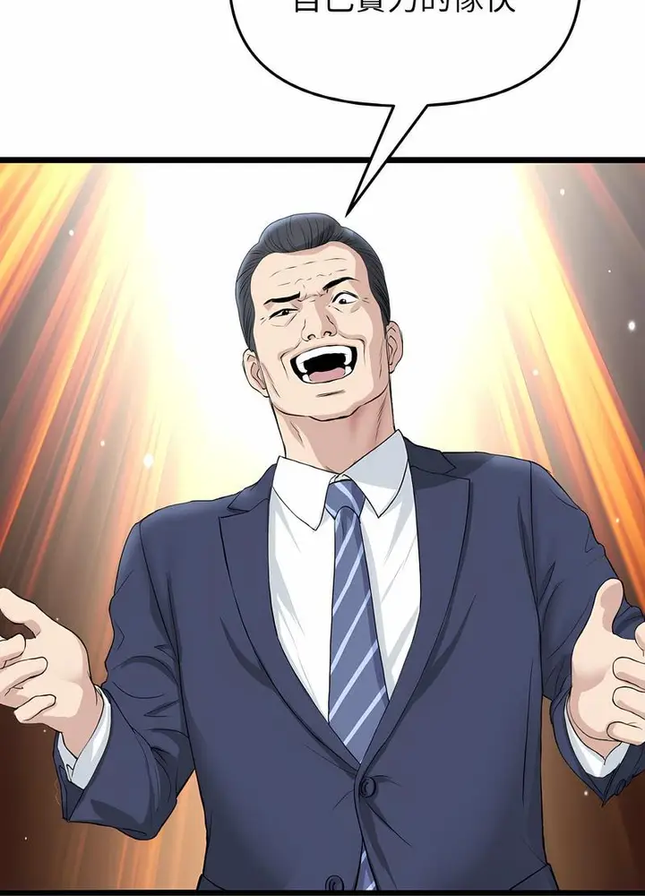 漫画《与初恋的危险重逢》第38话第100张图