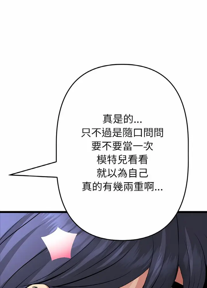 漫画《与初恋的危险重逢》第38话第113张图