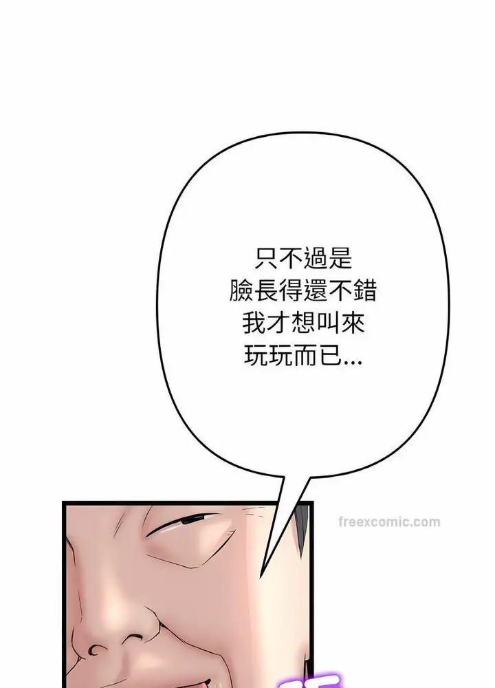 漫画《与初恋的危险重逢》第38话第119张图