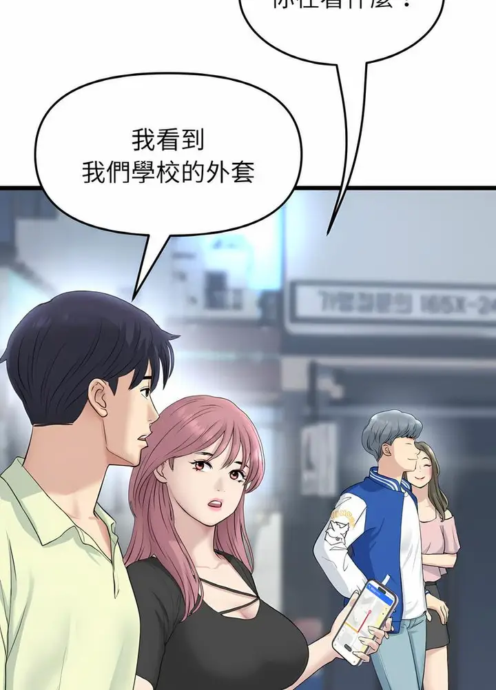 漫画《与初恋的危险重逢》第38话第24张图