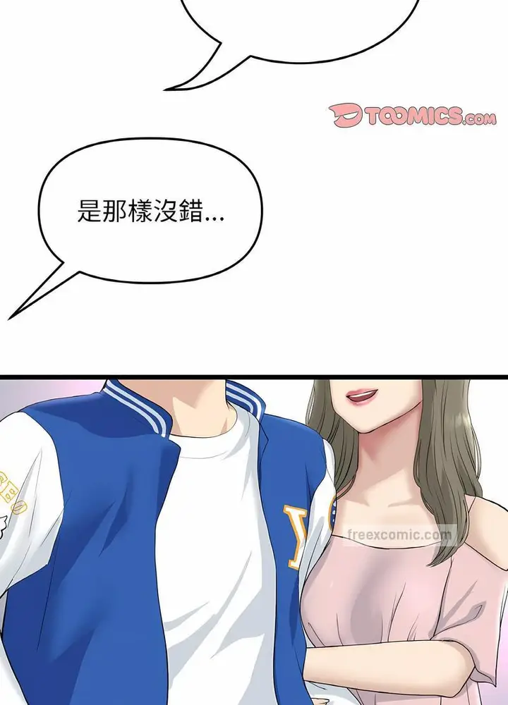 漫画《与初恋的危险重逢》第38话第26张图