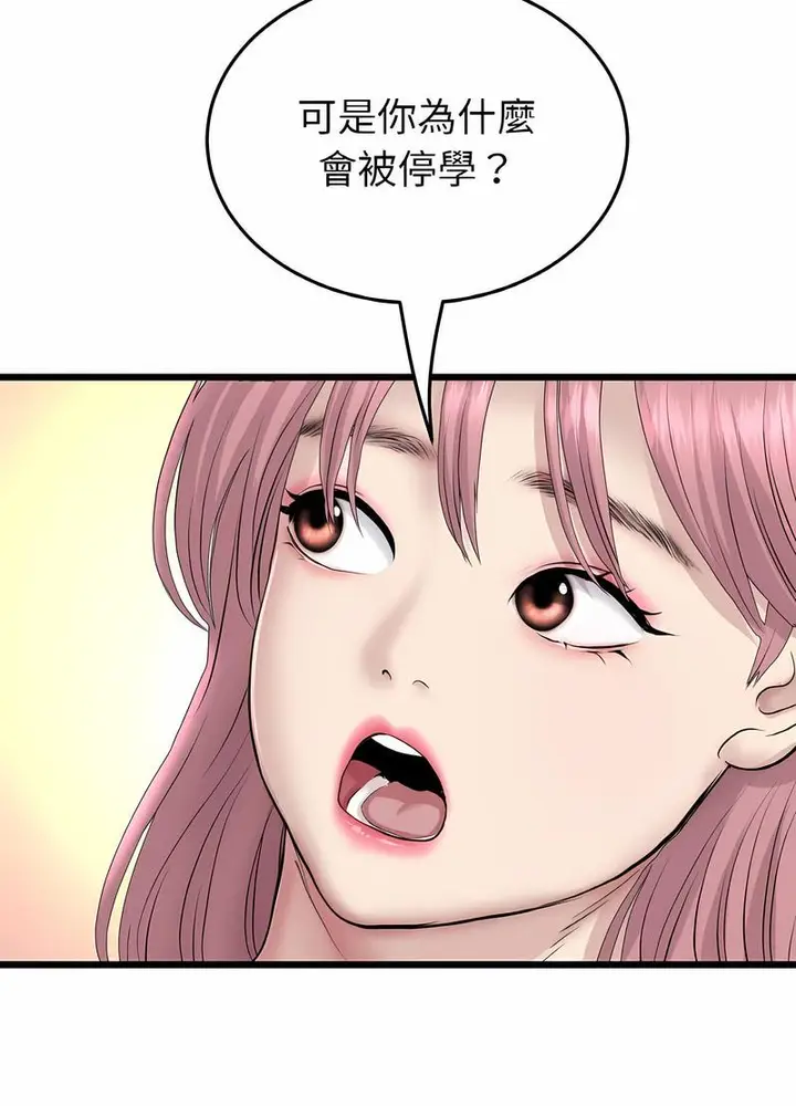 漫画《与初恋的危险重逢》第38话第28张图