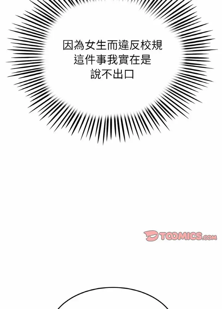 漫画《与初恋的危险重逢》第38话第31张图