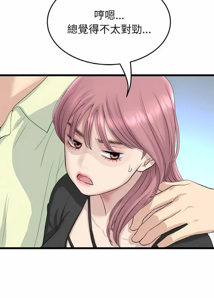 漫画《与初恋的危险重逢》第38话第32张图