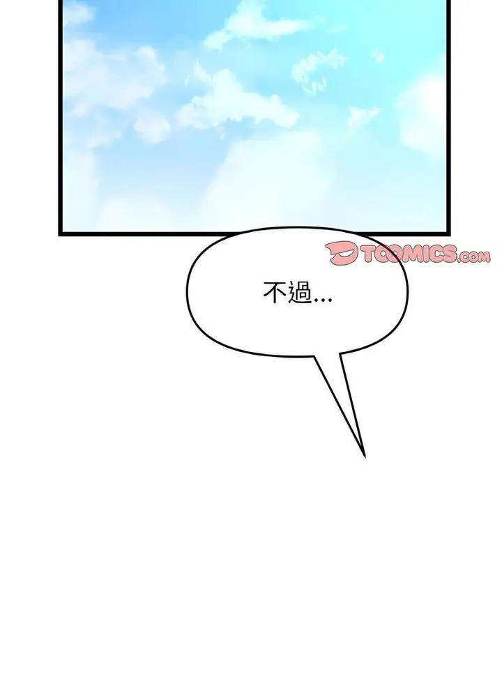 漫画《与初恋的危险重逢》第38话第37张图