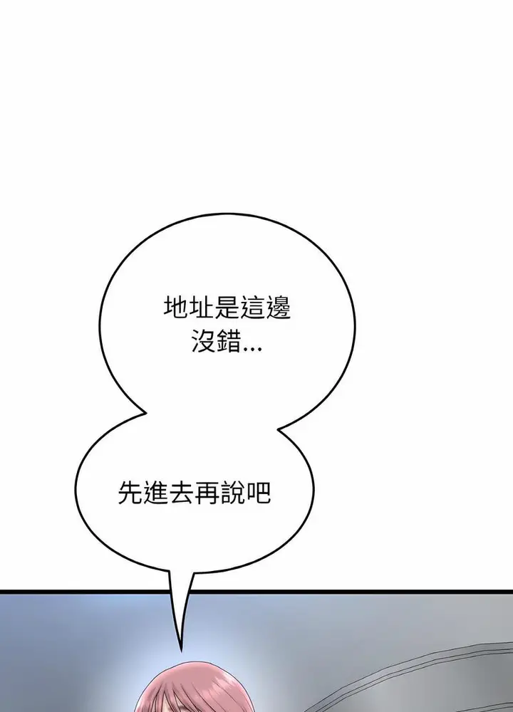 漫画《与初恋的危险重逢》第38话第40张图