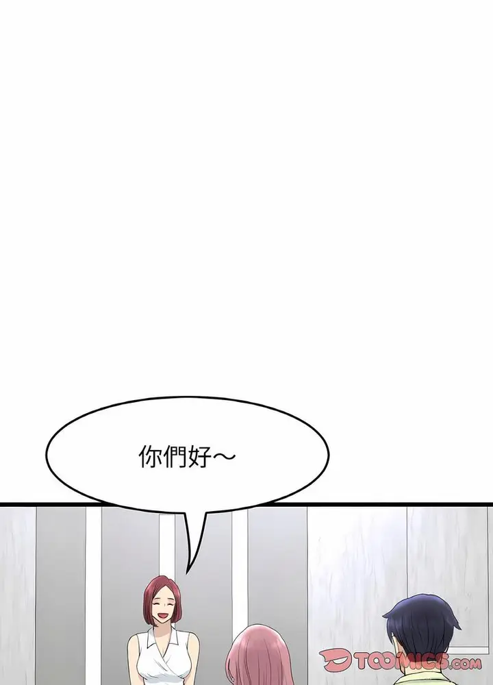 漫画《与初恋的危险重逢》第38话第42张图